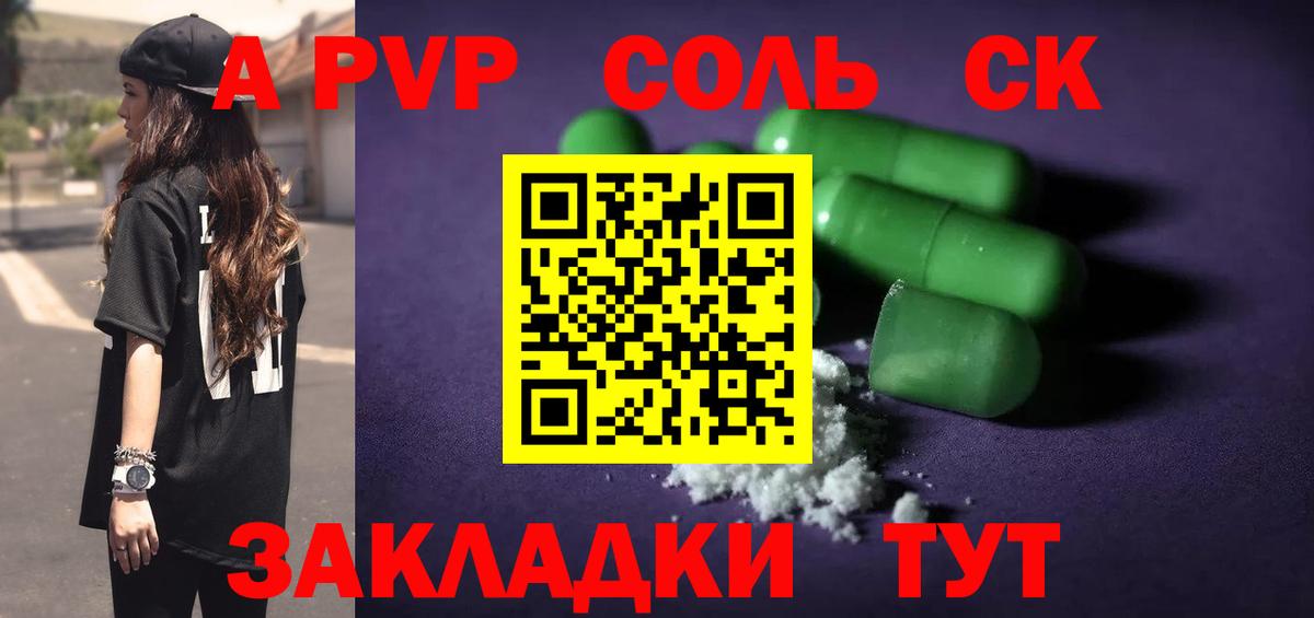 Alfa_PVP Соль  APVP  сколько стоит  Вичуга  APVP СК  Вход с VPN 