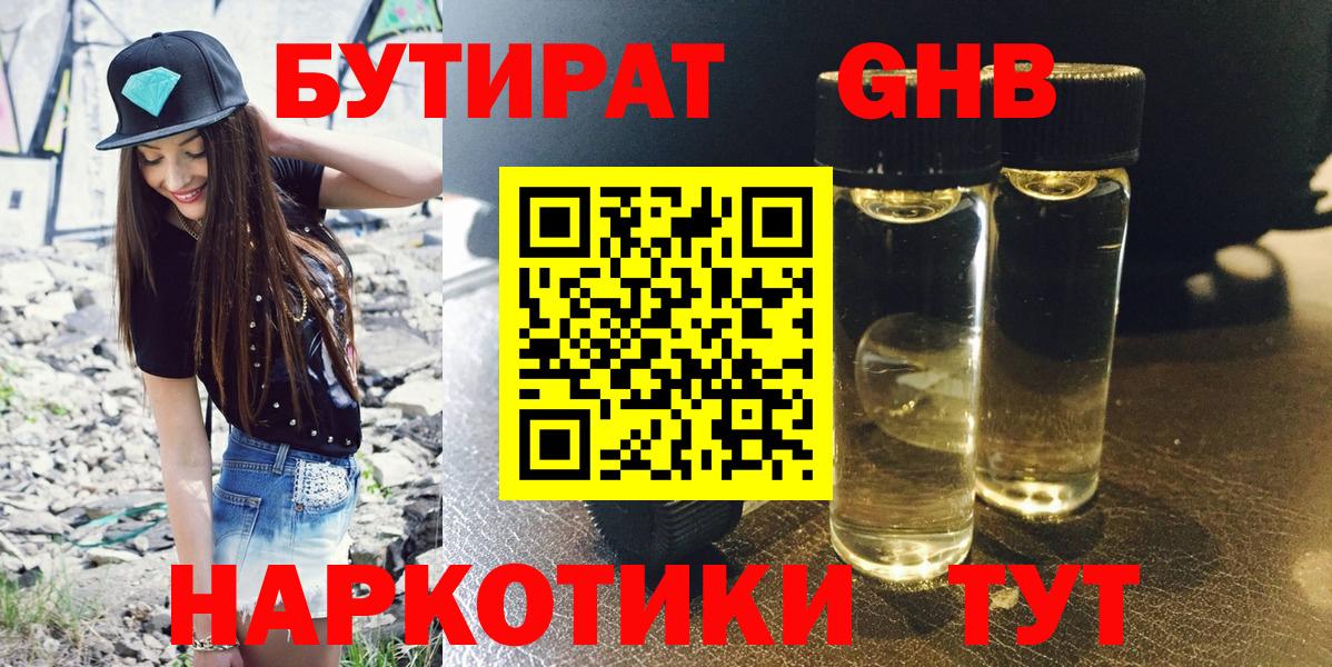 БУТИРАТ BDO  Вход с VPN  Вичуга 