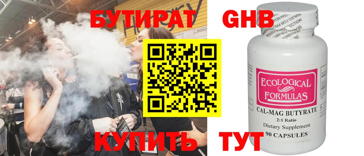 БУТИРАТ Butirat Вичуга