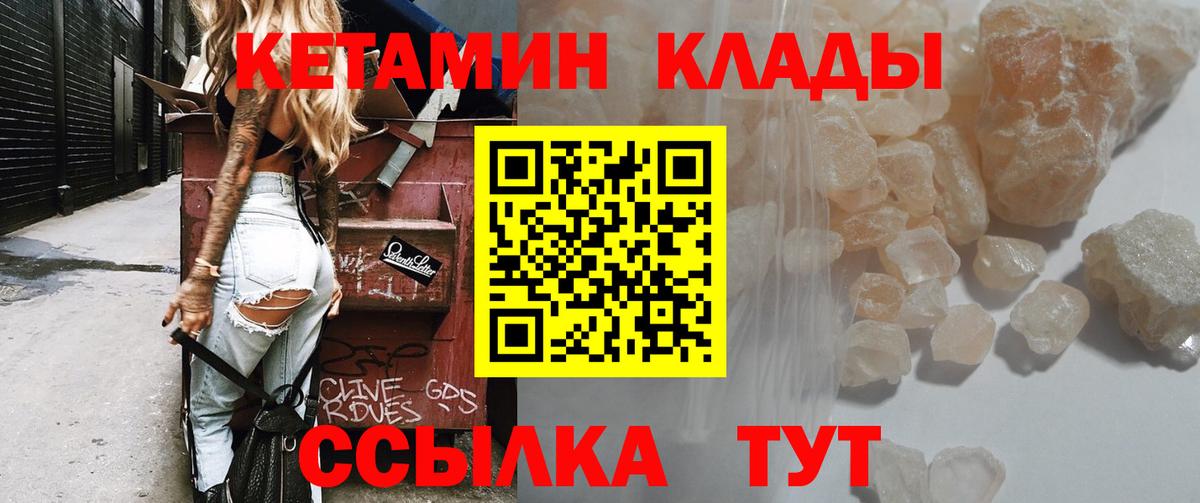 Кетамин VHQ  Вход с VPN  Вичуга  КЕТАМИН ketamine 