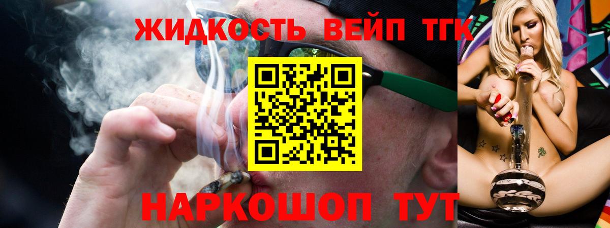 ТГК жижа Вичуга